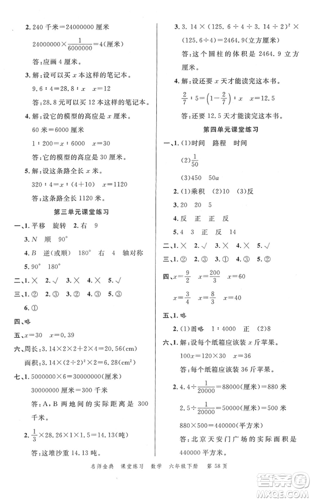 廣東經(jīng)濟出版社2022名師金典課堂練習六年級數(shù)學下冊北師版答案