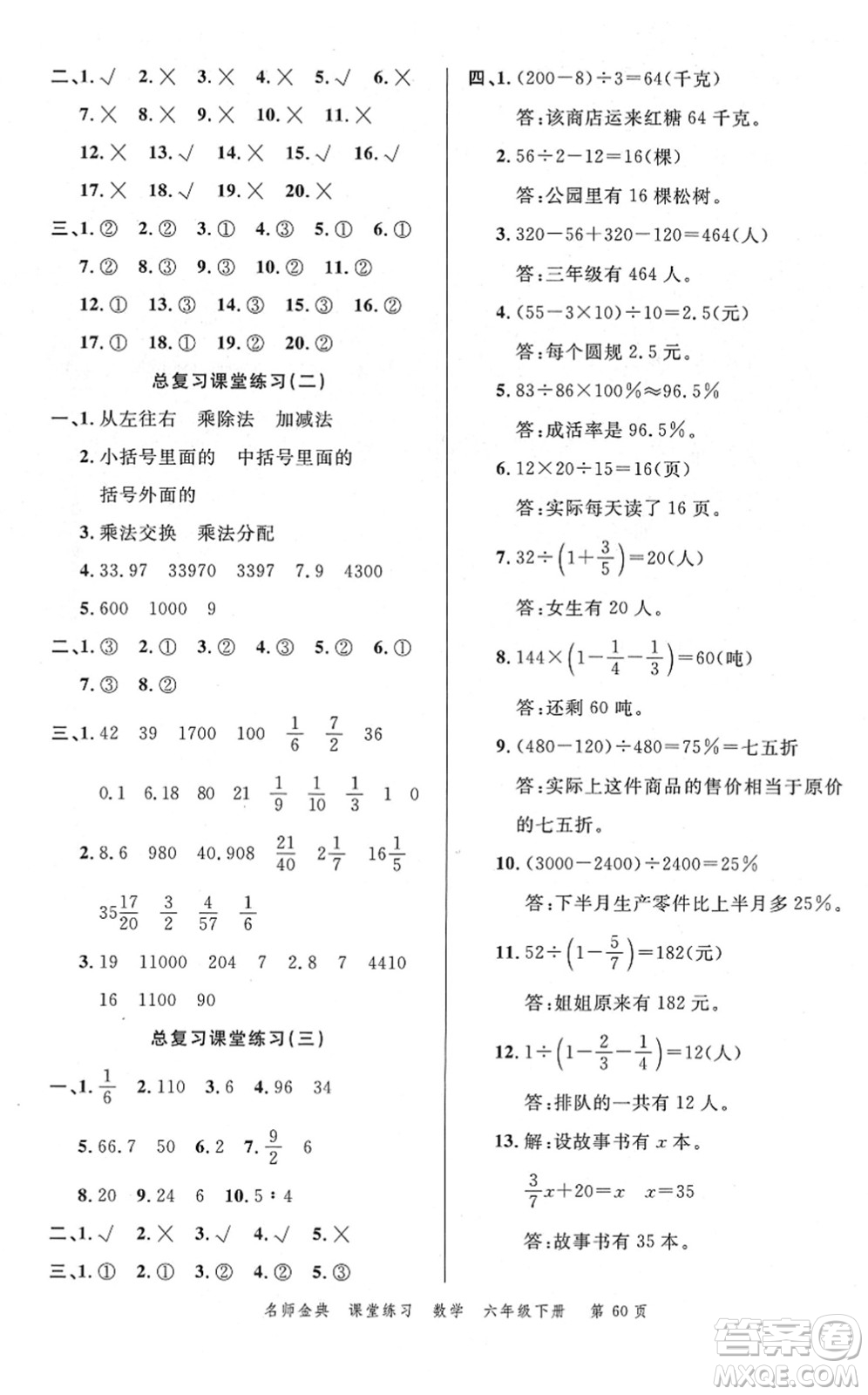 廣東經(jīng)濟出版社2022名師金典課堂練習六年級數(shù)學下冊北師版答案