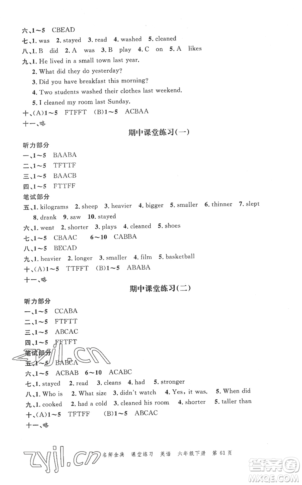 廣東經(jīng)濟(jì)出版社2022名師金典課堂練習(xí)六年級(jí)英語下冊人教版答案