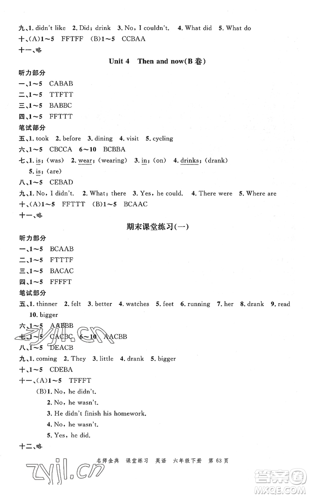 廣東經(jīng)濟(jì)出版社2022名師金典課堂練習(xí)六年級(jí)英語下冊人教版答案