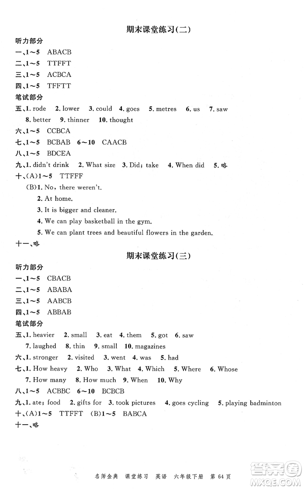 廣東經(jīng)濟(jì)出版社2022名師金典課堂練習(xí)六年級(jí)英語下冊人教版答案