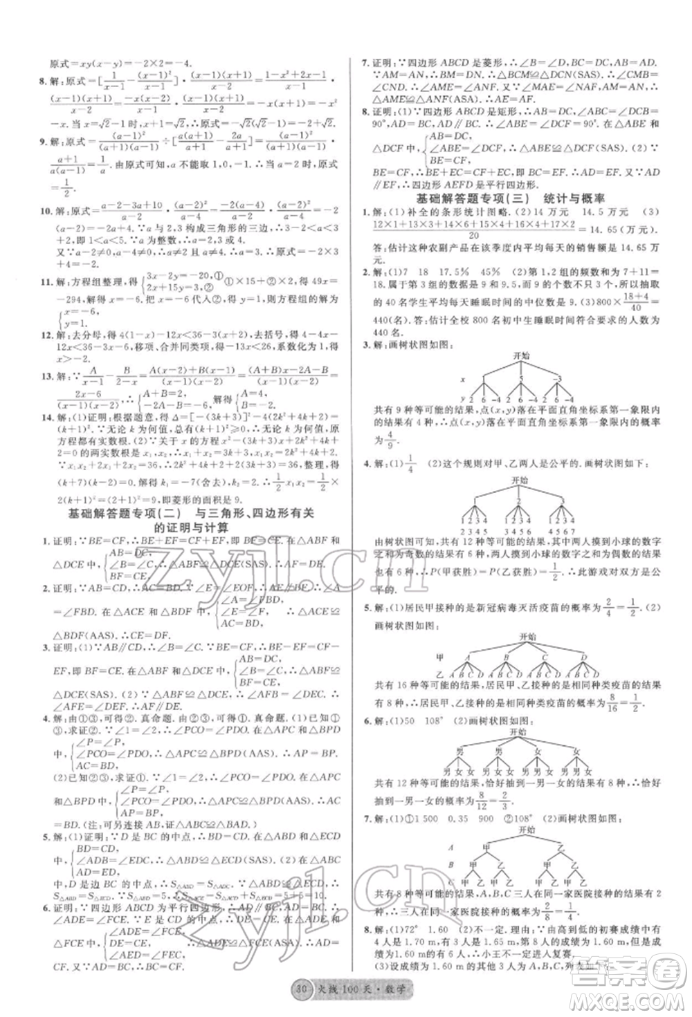 廣東經(jīng)濟(jì)出版社2022火線100天全練本數(shù)學(xué)通用版南充專版參考答案