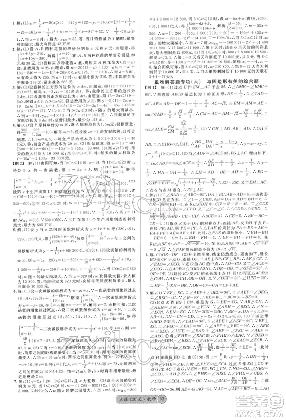 廣東經(jīng)濟(jì)出版社2022火線100天全練本數(shù)學(xué)通用版南充專版參考答案