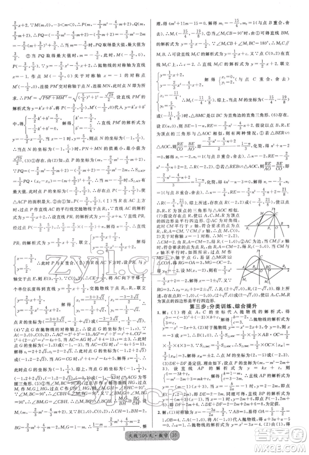 廣東經(jīng)濟(jì)出版社2022火線100天全練本數(shù)學(xué)通用版南充專版參考答案