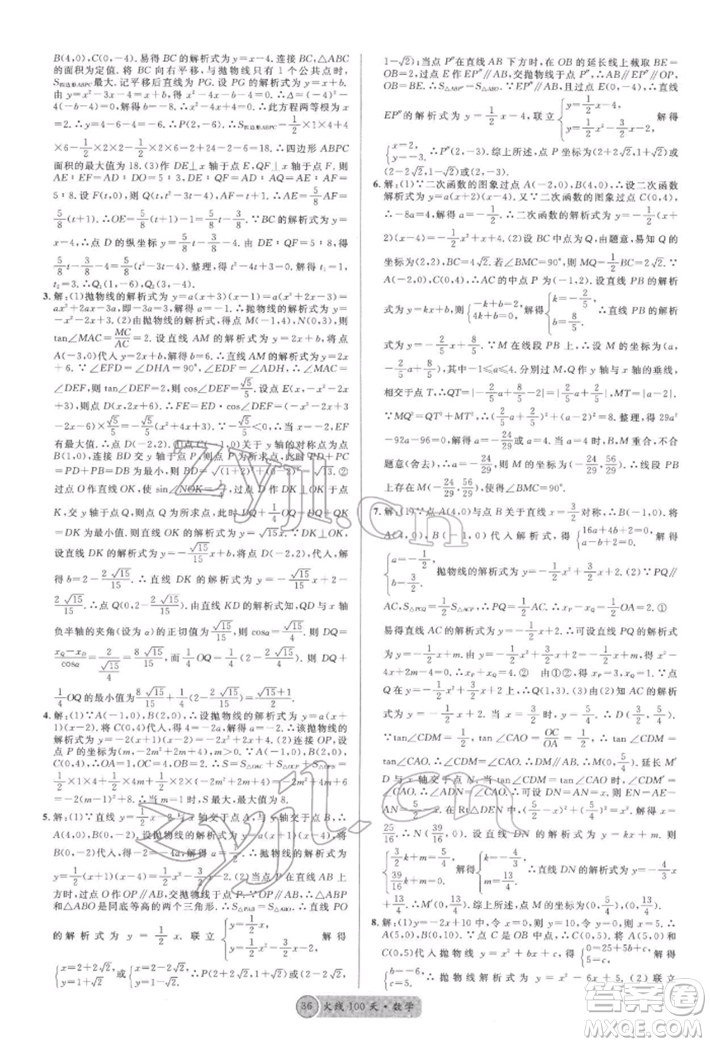 廣東經(jīng)濟(jì)出版社2022火線100天全練本數(shù)學(xué)通用版南充專版參考答案