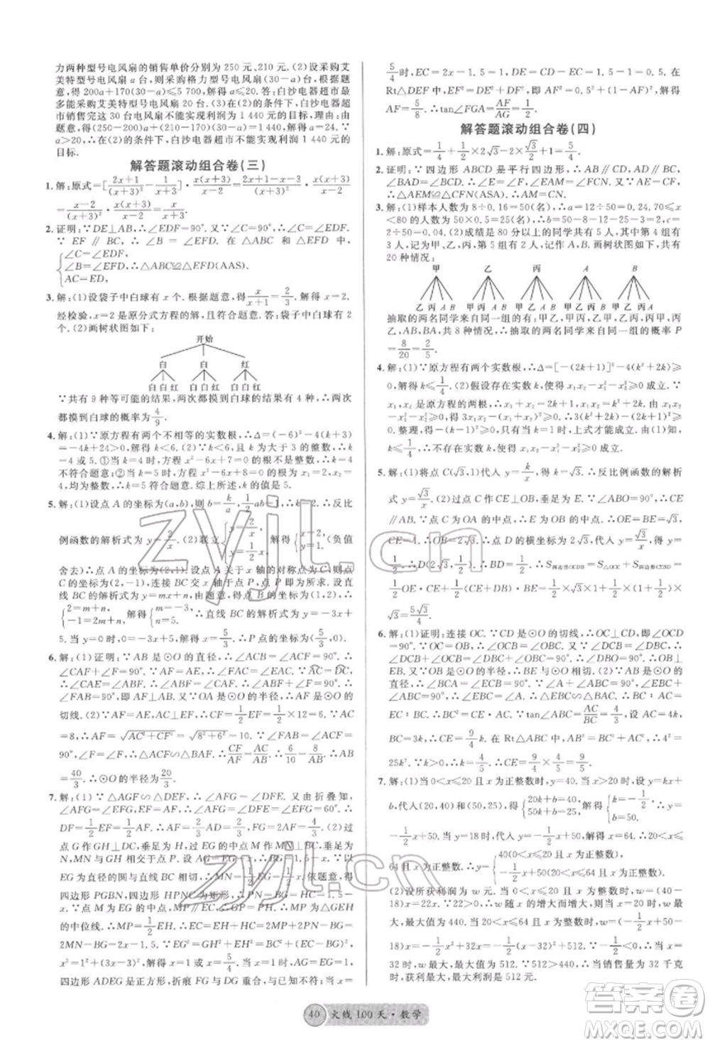 廣東經(jīng)濟(jì)出版社2022火線100天全練本數(shù)學(xué)通用版南充專版參考答案