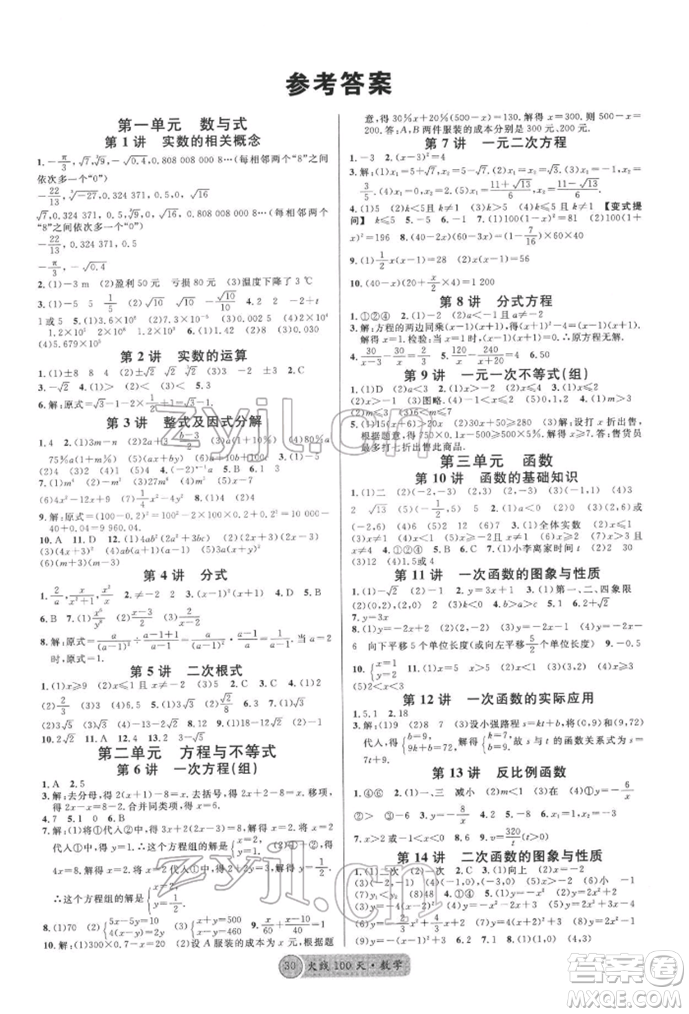 廣東經(jīng)濟(jì)出版社2022火線100天全練本數(shù)學(xué)通用版南充專版參考答案