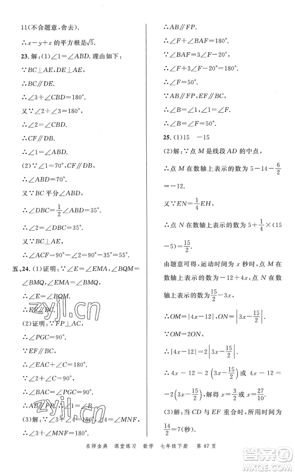 廣東經(jīng)濟(jì)出版社2022名師金典課堂練習(xí)七年級(jí)數(shù)學(xué)下冊(cè)R人教版答案