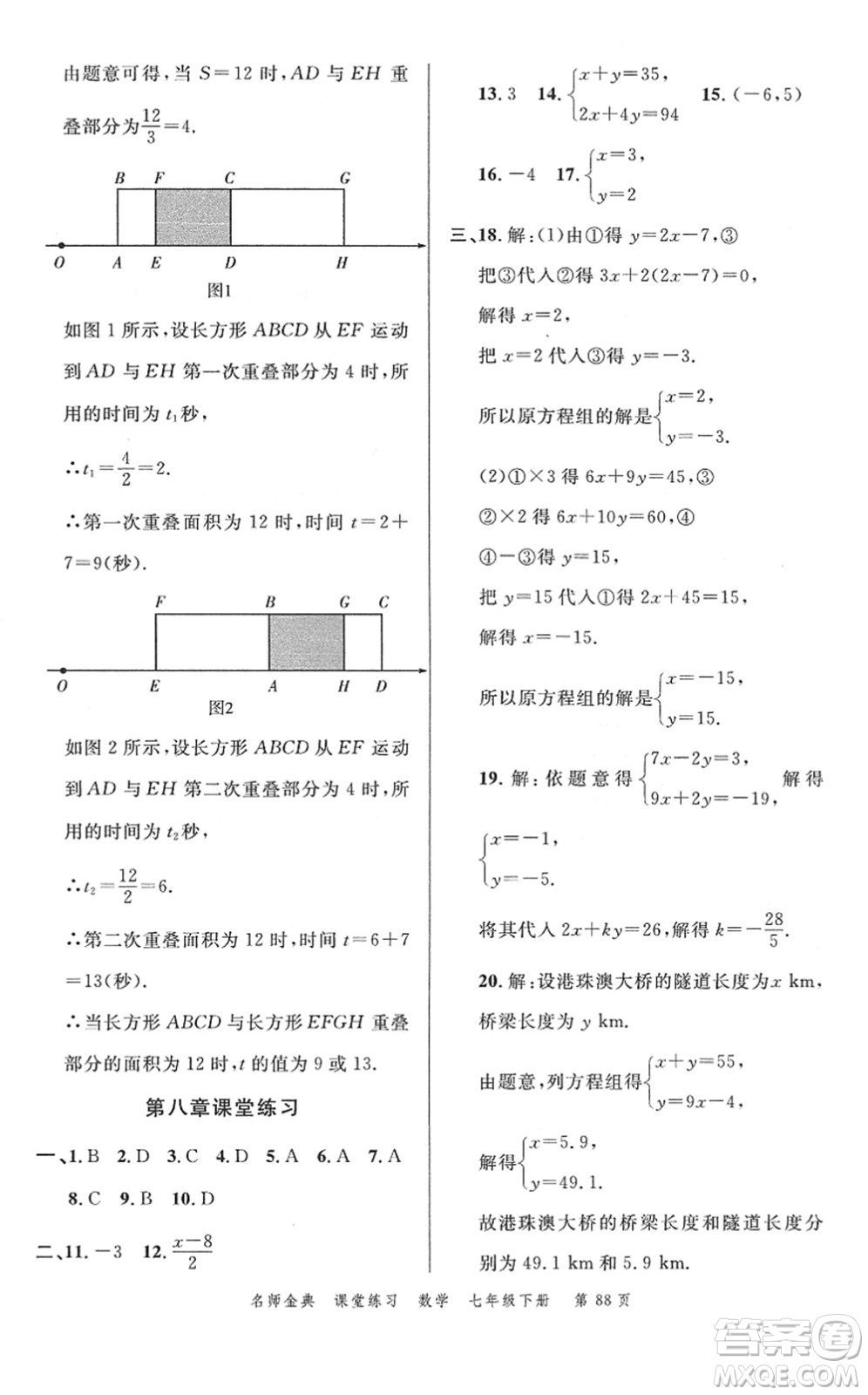 廣東經(jīng)濟(jì)出版社2022名師金典課堂練習(xí)七年級(jí)數(shù)學(xué)下冊(cè)R人教版答案