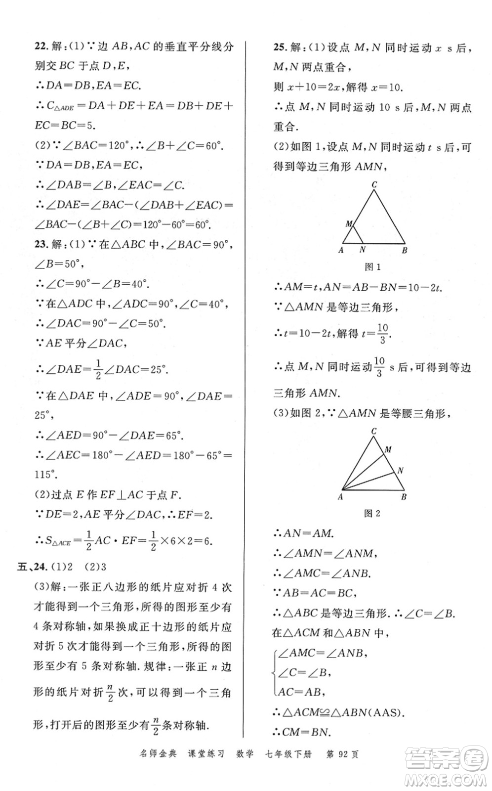 廣東經(jīng)濟(jì)出版社2022名師金典課堂練習(xí)七年級數(shù)學(xué)下冊北師版答案