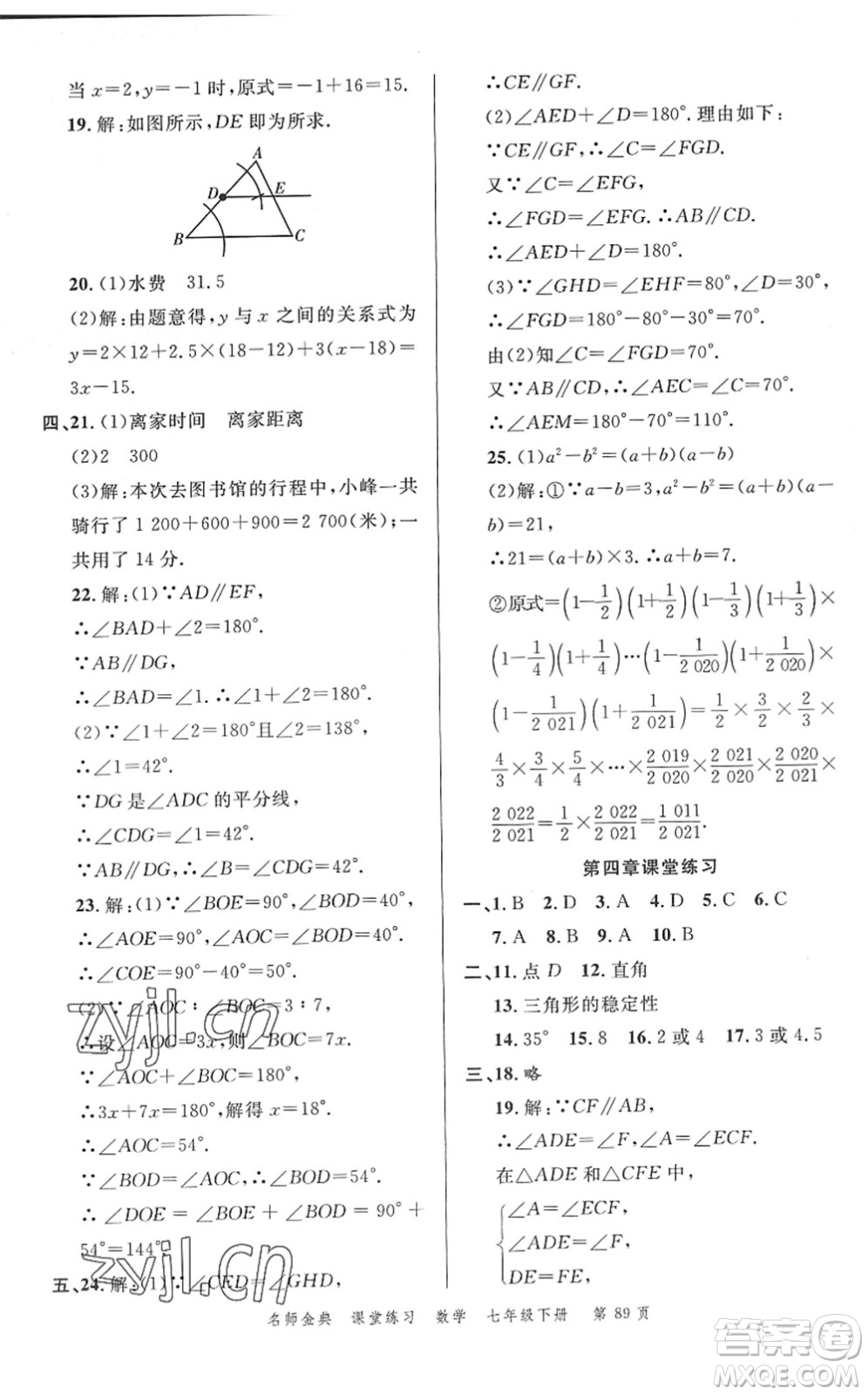 廣東經(jīng)濟(jì)出版社2022名師金典課堂練習(xí)七年級數(shù)學(xué)下冊北師版答案