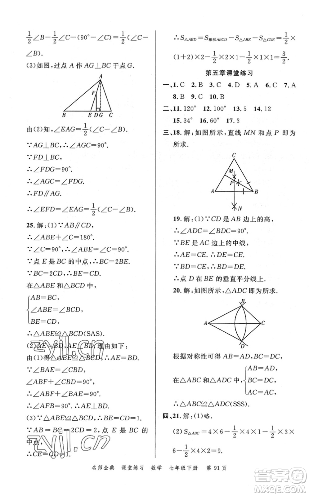 廣東經(jīng)濟(jì)出版社2022名師金典課堂練習(xí)七年級數(shù)學(xué)下冊北師版答案