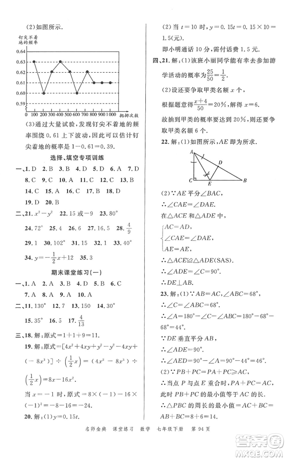 廣東經(jīng)濟(jì)出版社2022名師金典課堂練習(xí)七年級數(shù)學(xué)下冊北師版答案