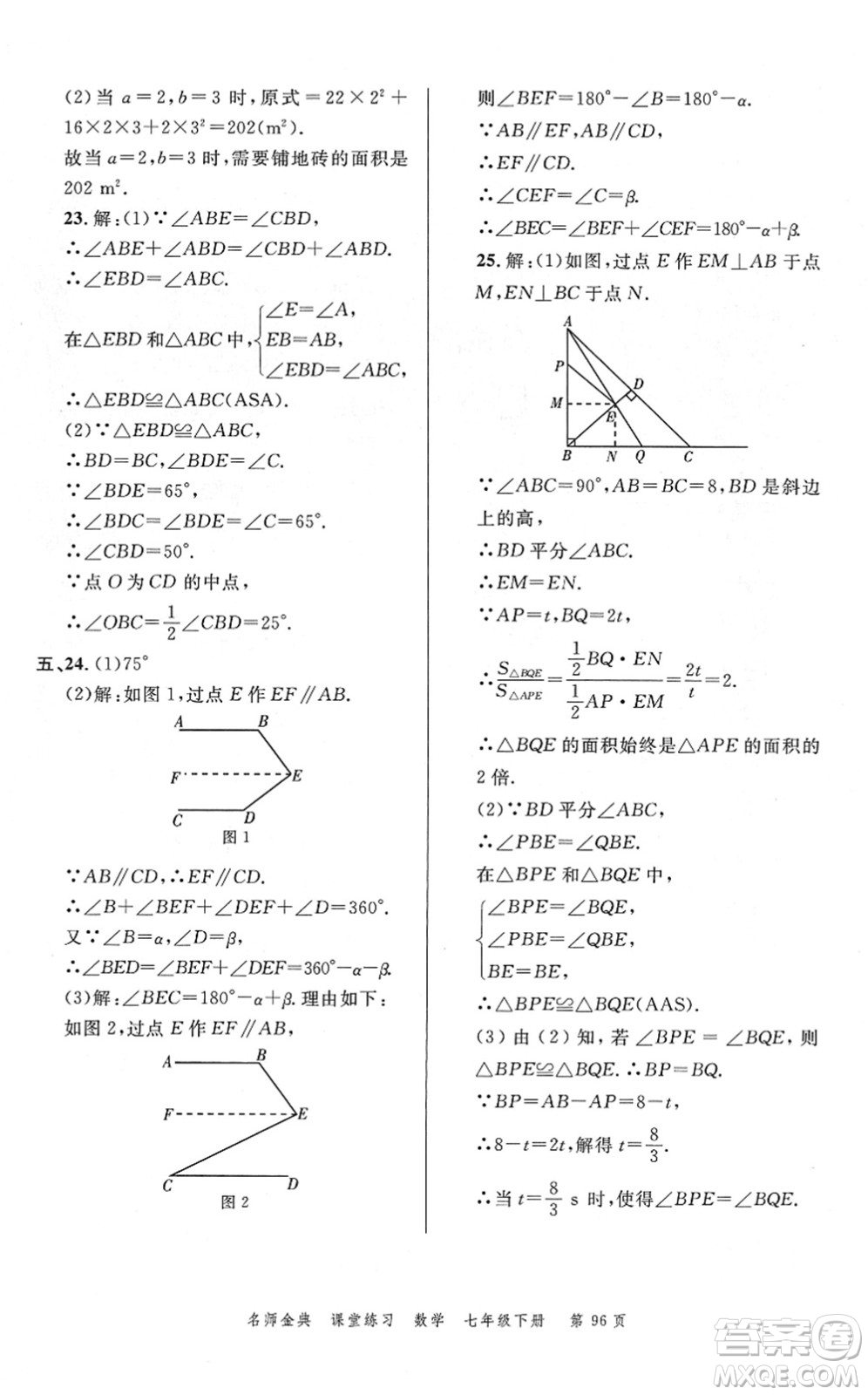 廣東經(jīng)濟(jì)出版社2022名師金典課堂練習(xí)七年級數(shù)學(xué)下冊北師版答案