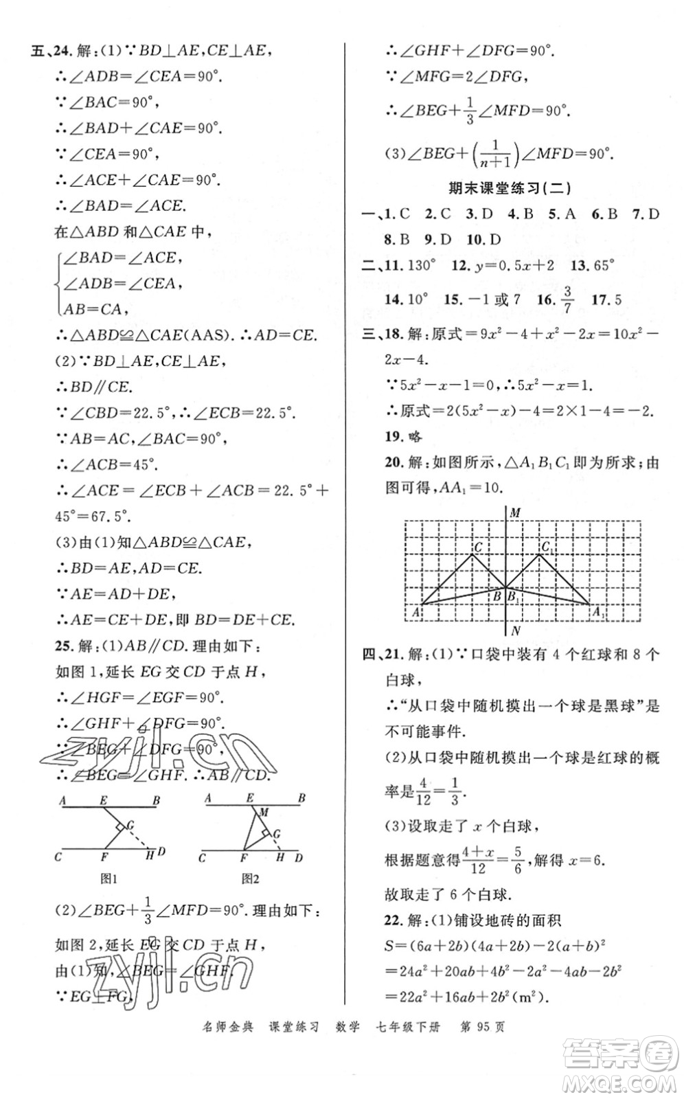 廣東經(jīng)濟(jì)出版社2022名師金典課堂練習(xí)七年級數(shù)學(xué)下冊北師版答案