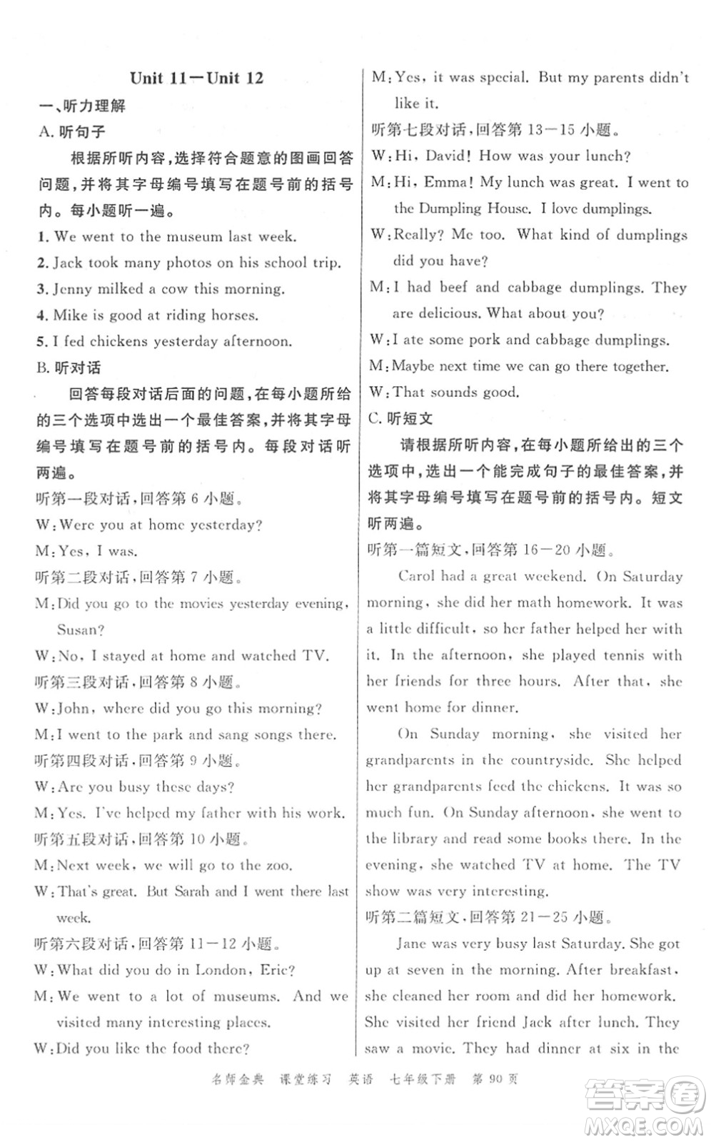 廣東經(jīng)濟(jì)出版社2022名師金典課堂練習(xí)七年級(jí)英語(yǔ)下冊(cè)人教版答案