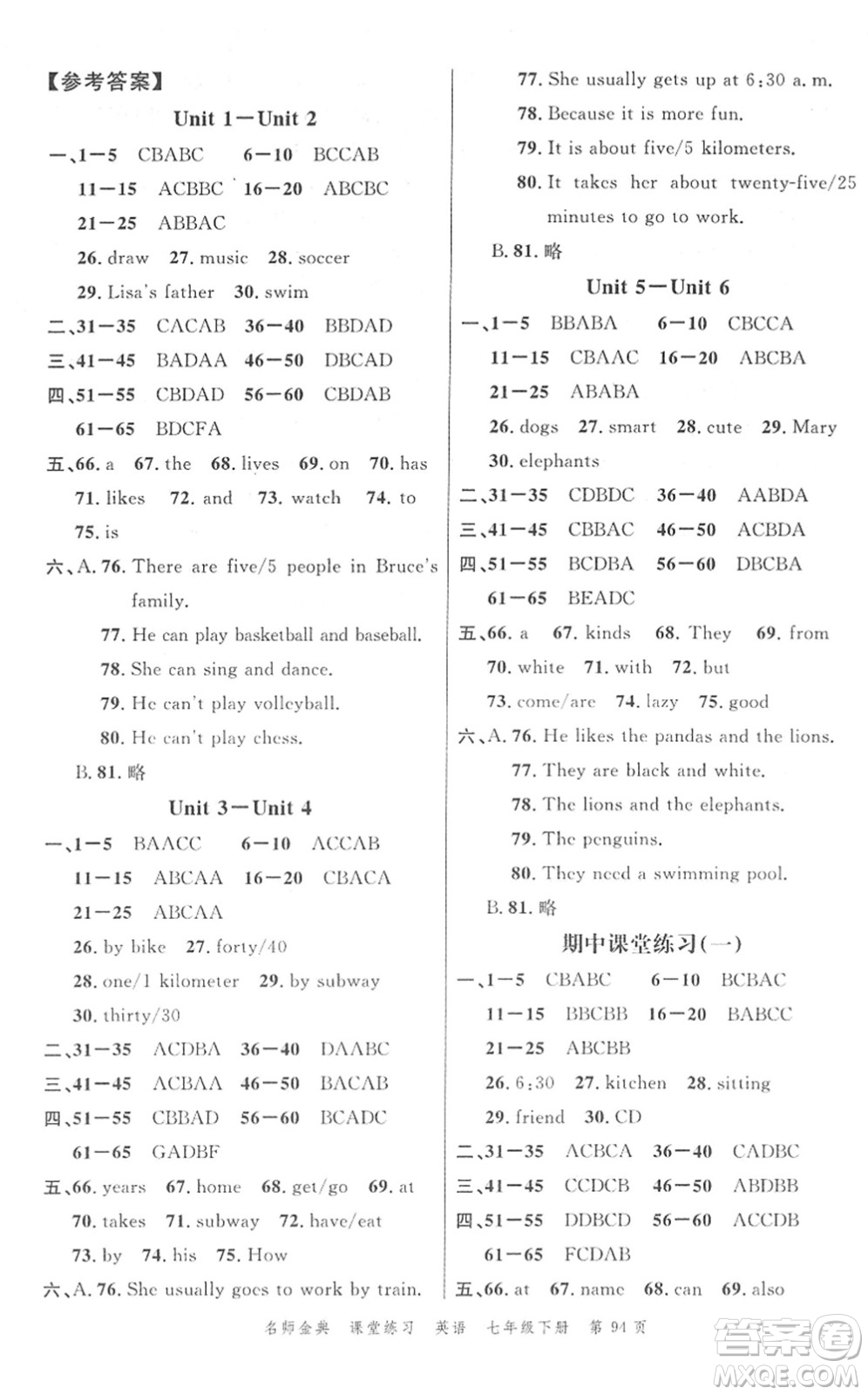 廣東經(jīng)濟(jì)出版社2022名師金典課堂練習(xí)七年級(jí)英語(yǔ)下冊(cè)人教版答案