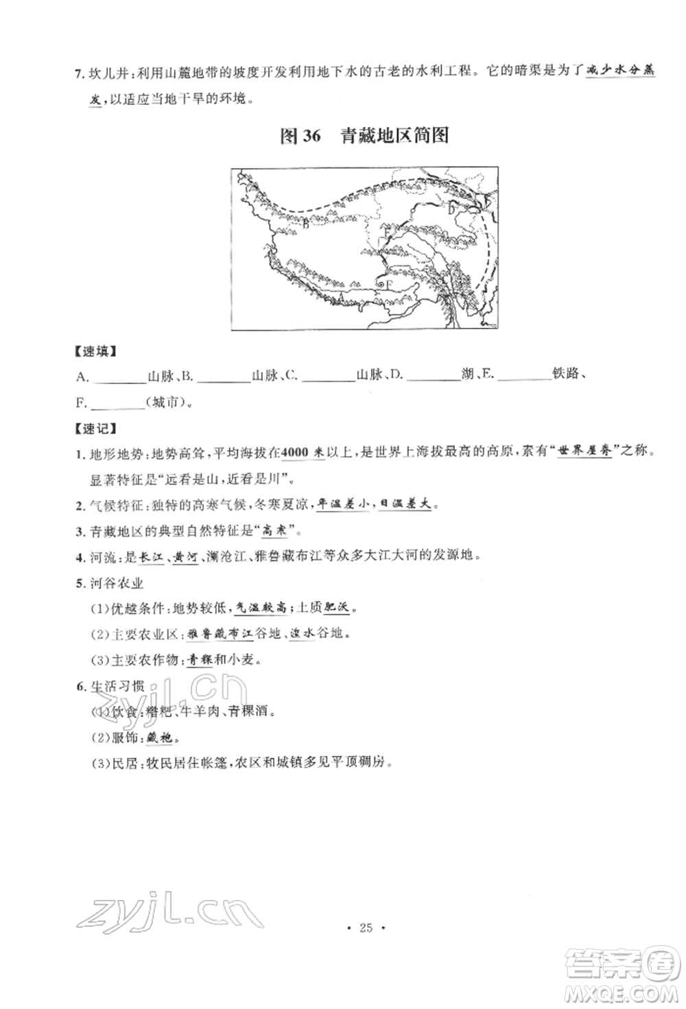 云南大學(xué)出版社2022火線100天中考滾動學(xué)習(xí)法地理通用版云南專版參考答案