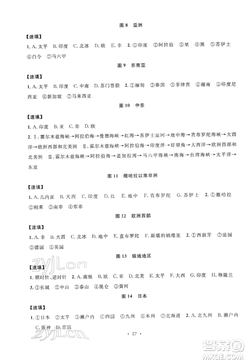 云南大學(xué)出版社2022火線100天中考滾動學(xué)習(xí)法地理通用版云南專版參考答案