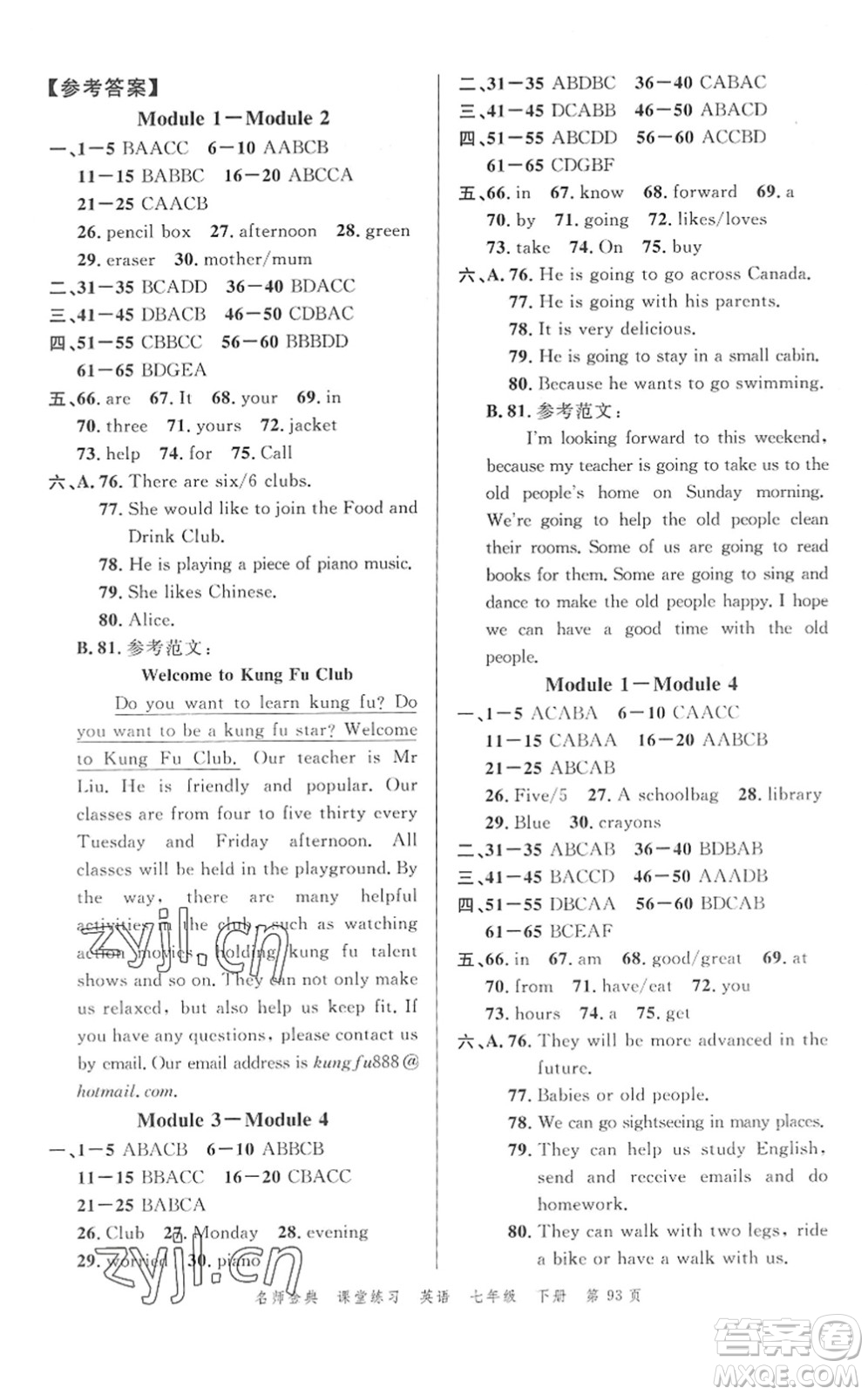 廣東經(jīng)濟(jì)出版社2022名師金典課堂練習(xí)七年級英語下冊WY外研版答案