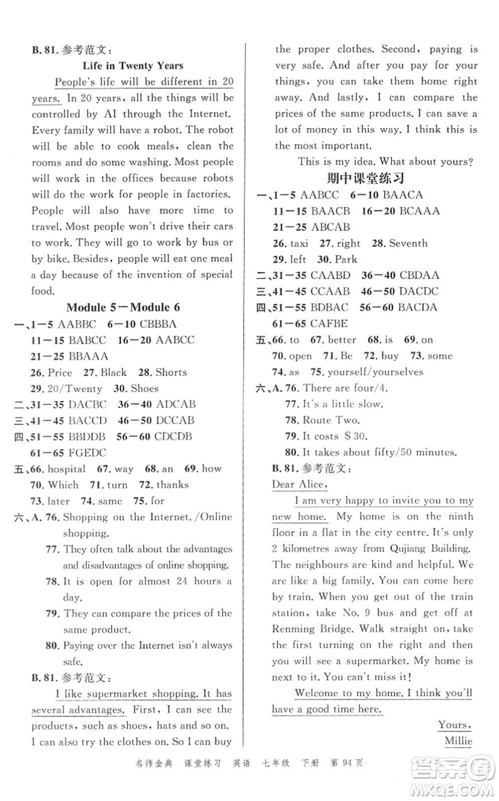 廣東經(jīng)濟(jì)出版社2022名師金典課堂練習(xí)七年級英語下冊WY外研版答案