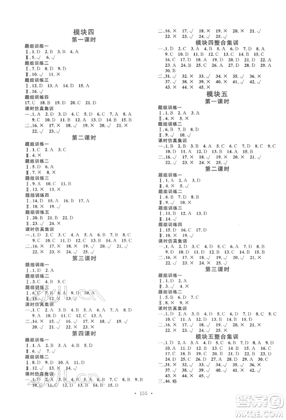 云南大學(xué)出版社2022火線100天信息技術(shù)通用版云南專版參考答案