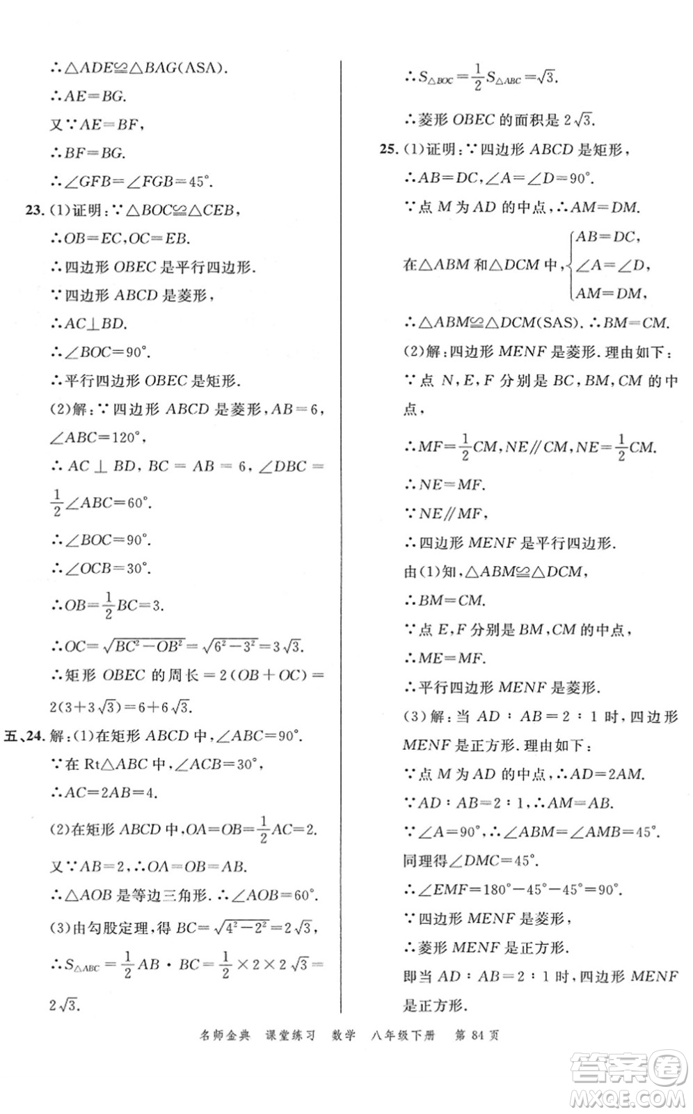 廣東經(jīng)濟出版社2022名師金典課堂練習八年級數(shù)學下冊R人教版答案