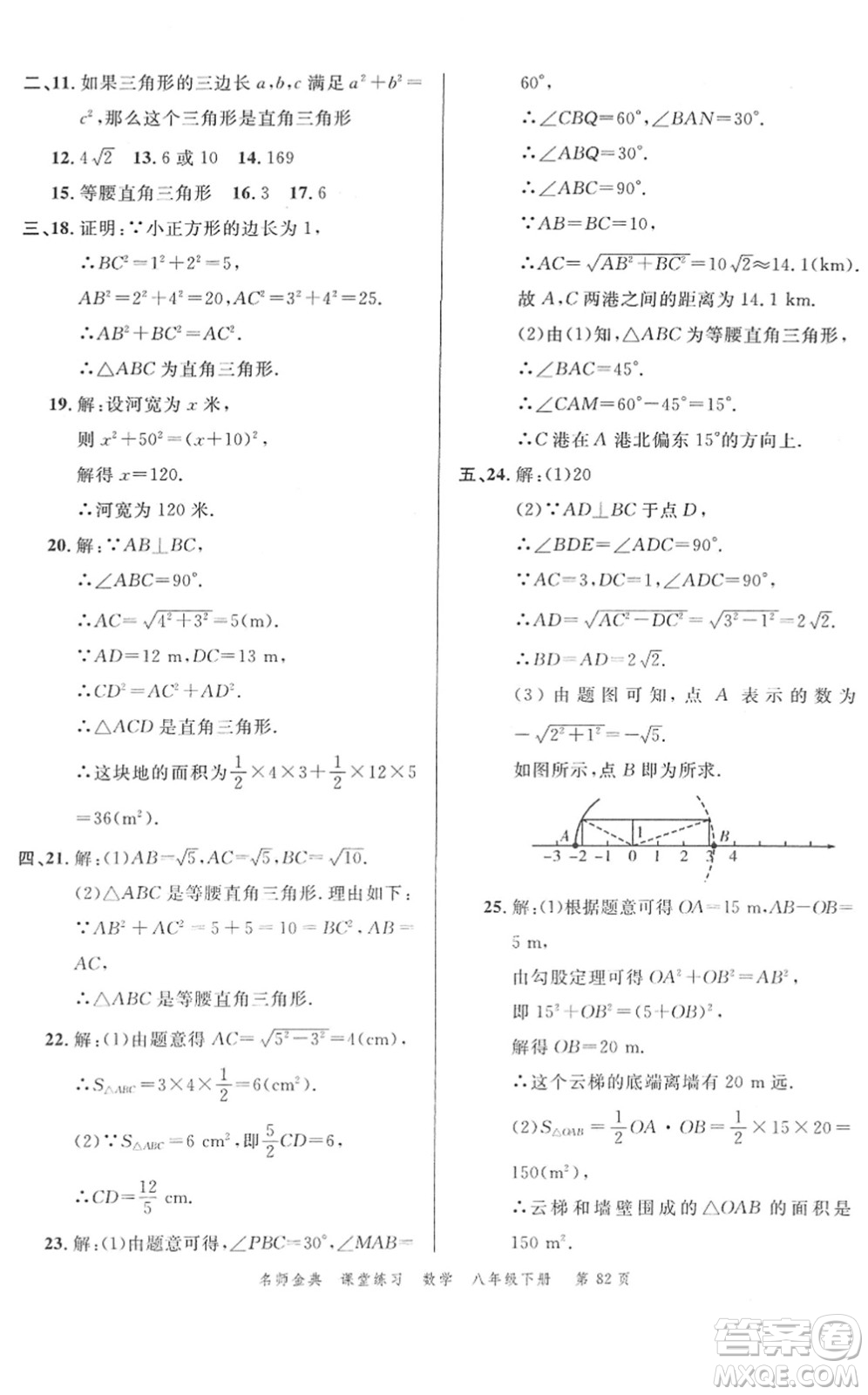 廣東經(jīng)濟出版社2022名師金典課堂練習八年級數(shù)學下冊R人教版答案