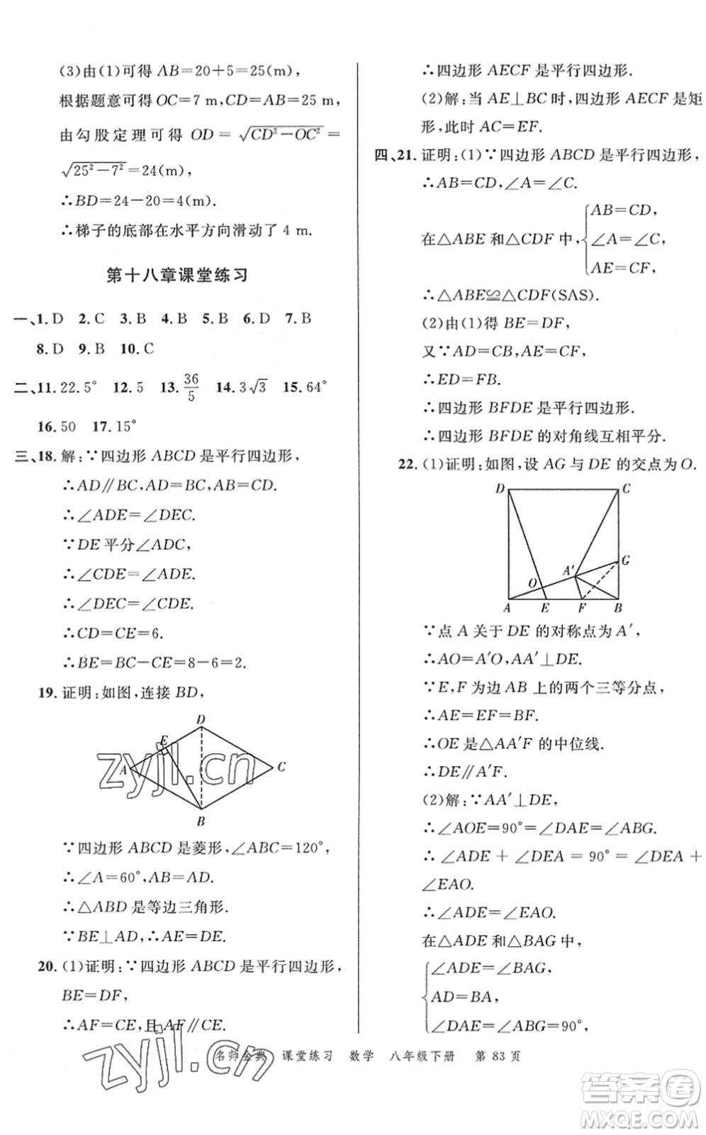 廣東經(jīng)濟出版社2022名師金典課堂練習八年級數(shù)學下冊R人教版答案