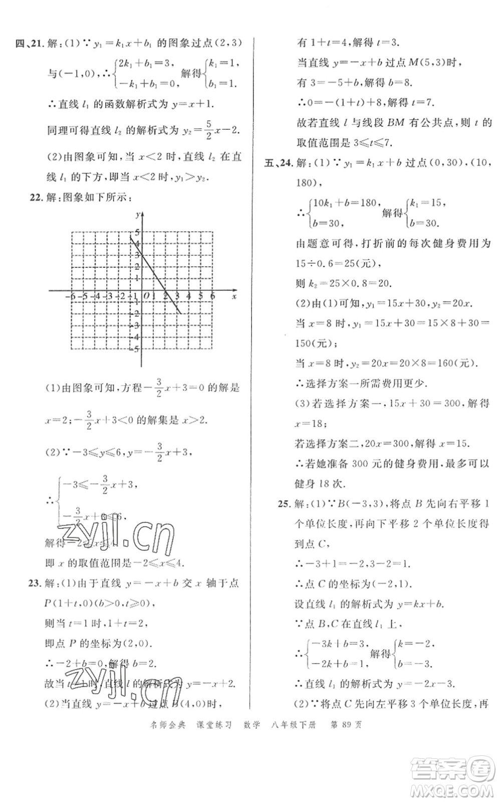 廣東經(jīng)濟出版社2022名師金典課堂練習八年級數(shù)學下冊R人教版答案