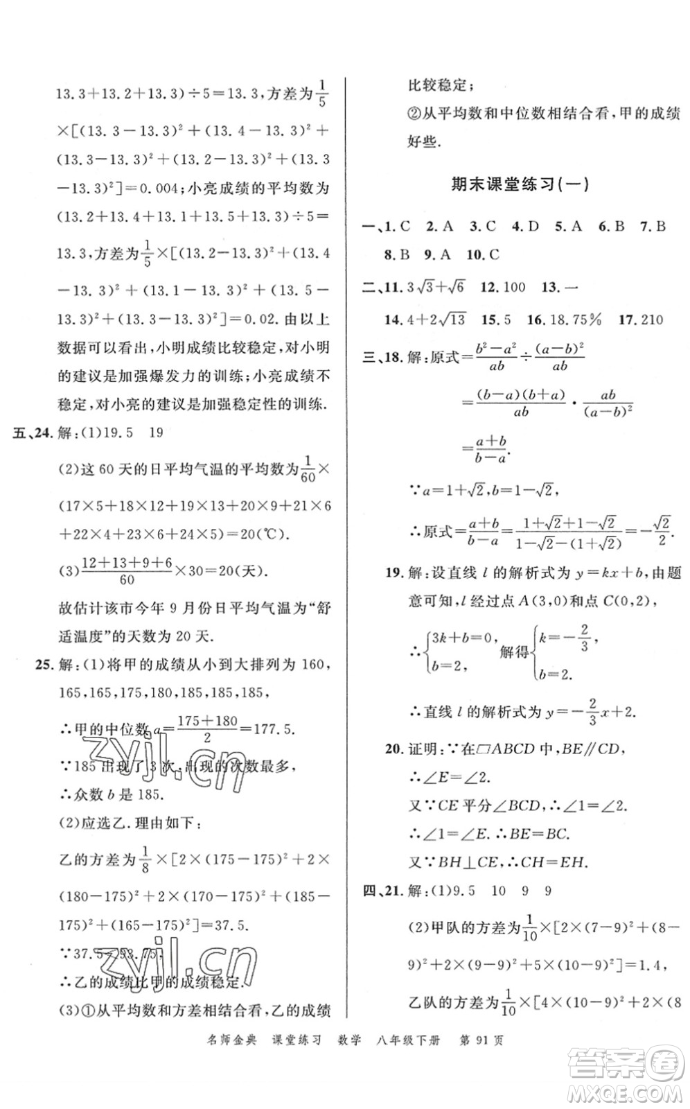 廣東經(jīng)濟出版社2022名師金典課堂練習八年級數(shù)學下冊R人教版答案