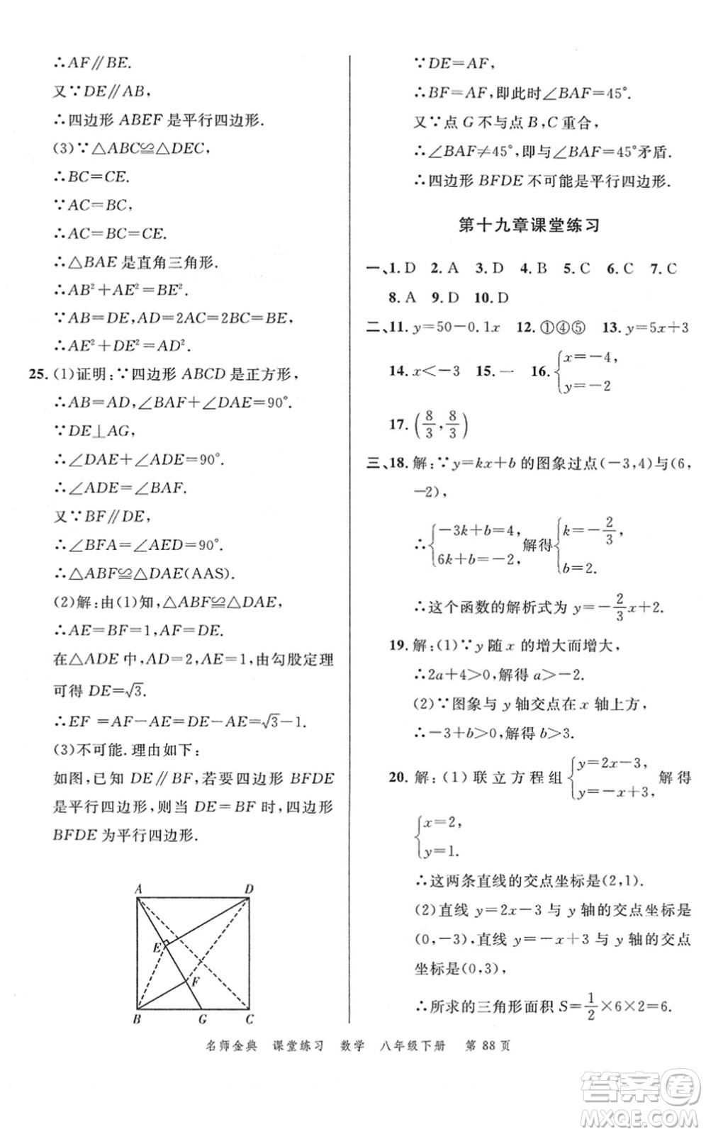 廣東經(jīng)濟出版社2022名師金典課堂練習八年級數(shù)學下冊R人教版答案