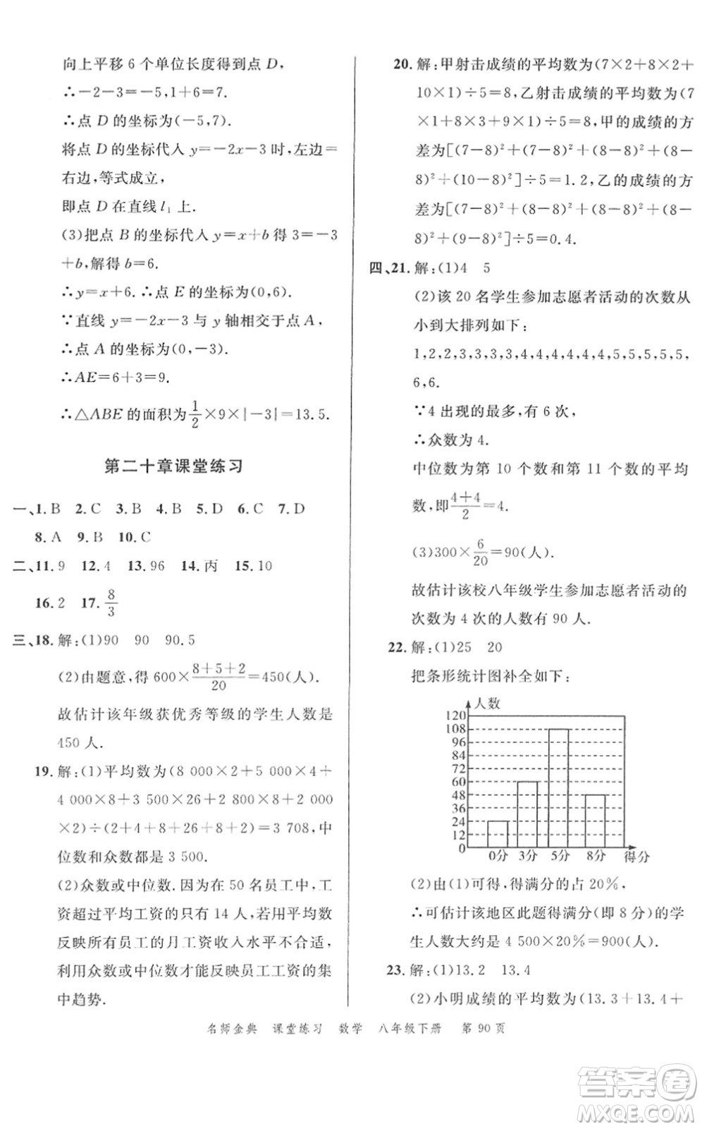 廣東經(jīng)濟出版社2022名師金典課堂練習八年級數(shù)學下冊R人教版答案