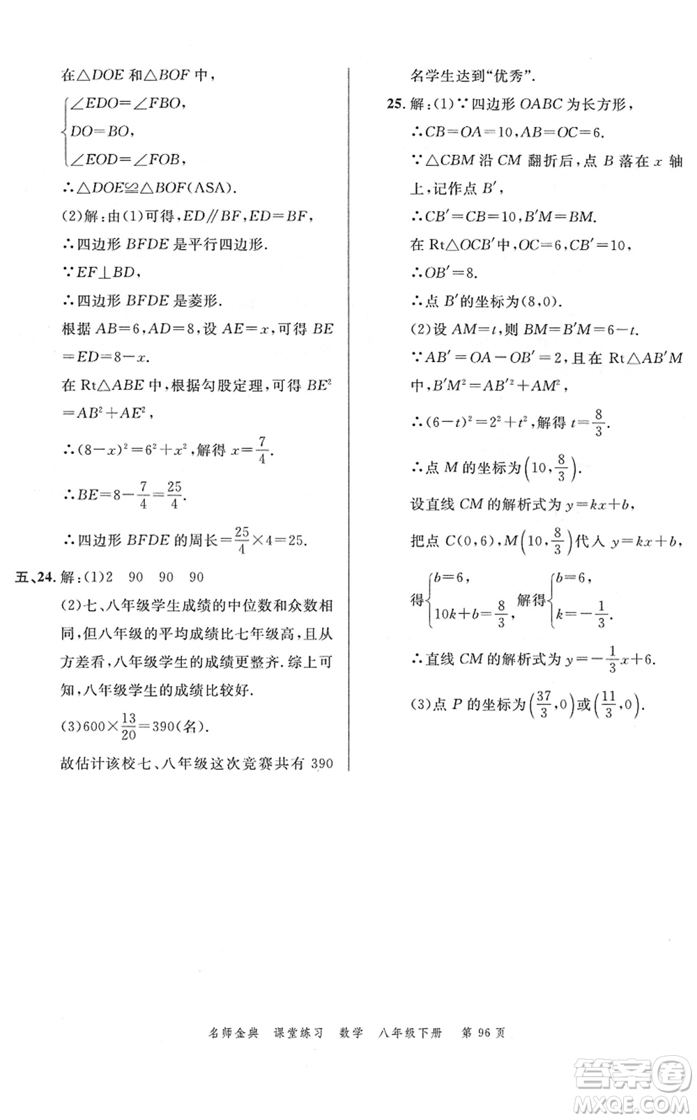 廣東經(jīng)濟出版社2022名師金典課堂練習八年級數(shù)學下冊R人教版答案