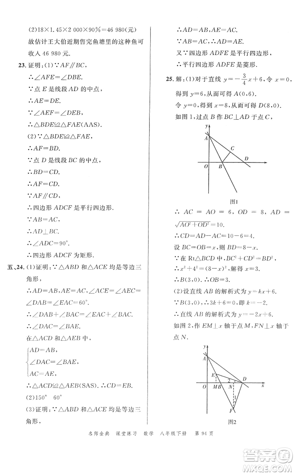 廣東經(jīng)濟出版社2022名師金典課堂練習八年級數(shù)學下冊R人教版答案