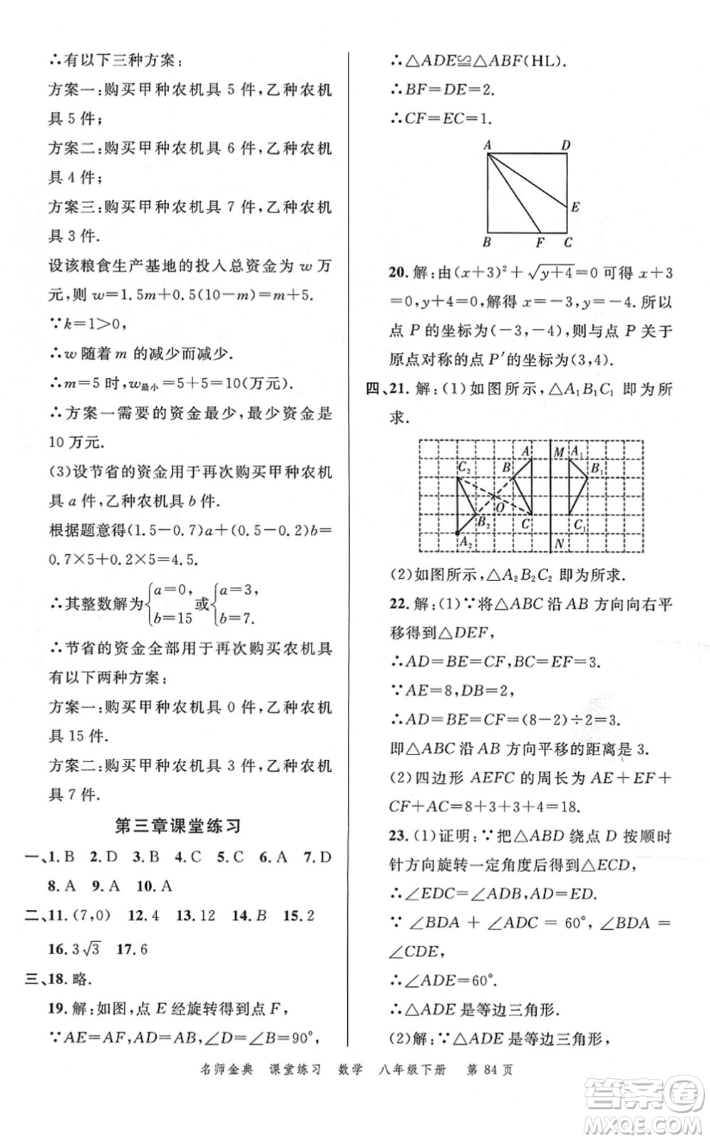 廣東經(jīng)濟(jì)出版社2022名師金典課堂練習(xí)八年級(jí)數(shù)學(xué)下冊(cè)北師版答案