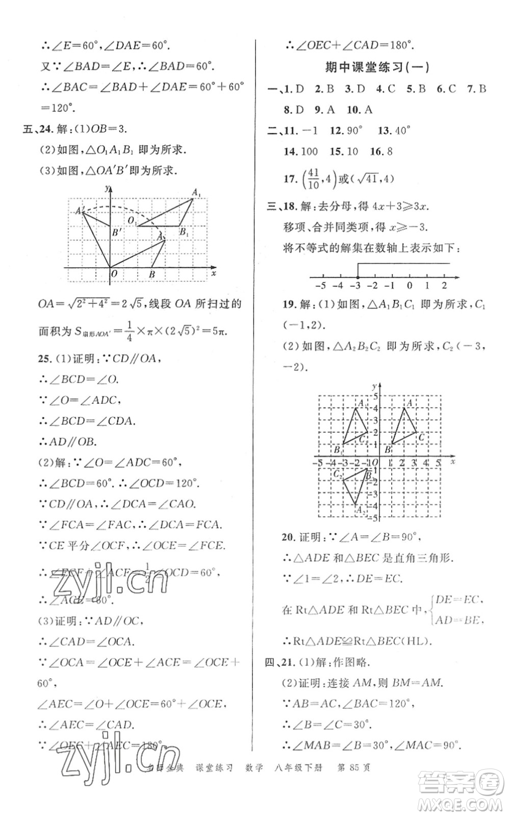 廣東經(jīng)濟(jì)出版社2022名師金典課堂練習(xí)八年級(jí)數(shù)學(xué)下冊(cè)北師版答案