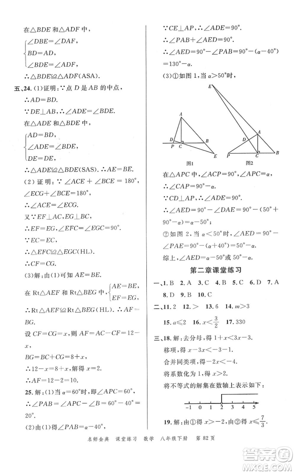 廣東經(jīng)濟(jì)出版社2022名師金典課堂練習(xí)八年級(jí)數(shù)學(xué)下冊(cè)北師版答案