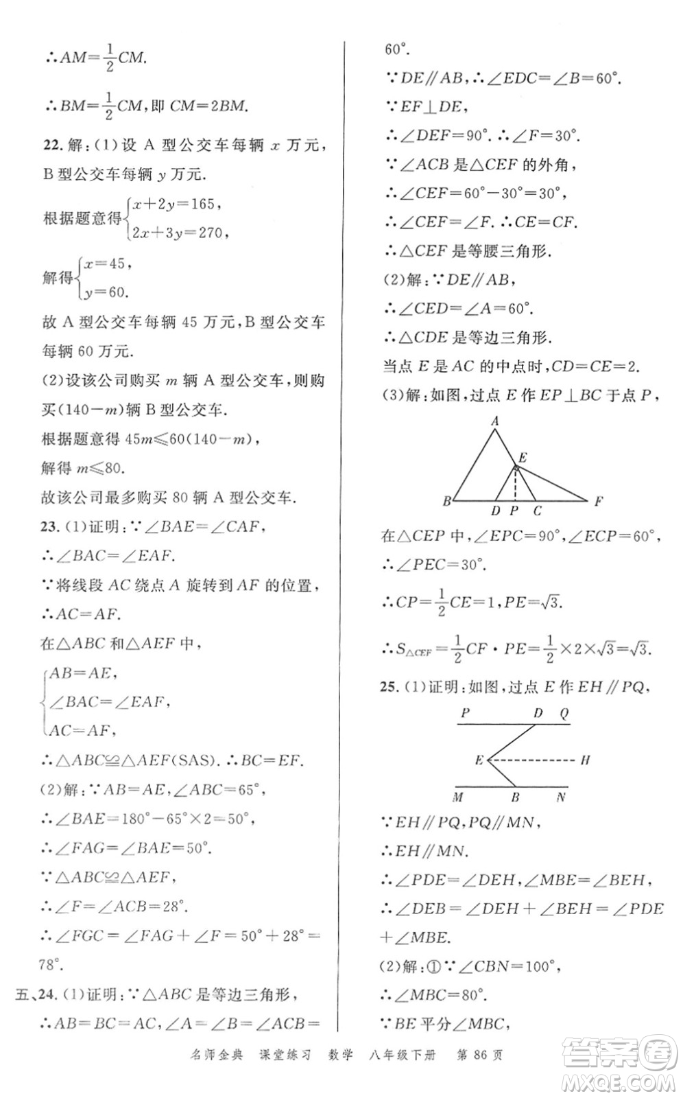 廣東經(jīng)濟(jì)出版社2022名師金典課堂練習(xí)八年級(jí)數(shù)學(xué)下冊(cè)北師版答案