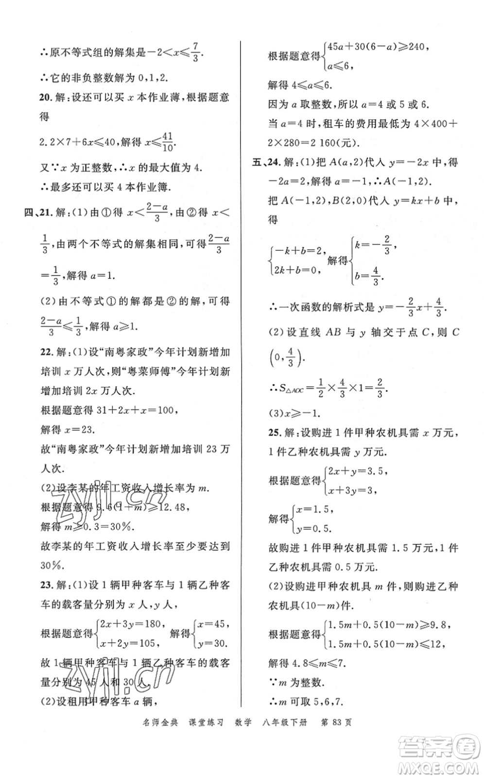 廣東經(jīng)濟(jì)出版社2022名師金典課堂練習(xí)八年級(jí)數(shù)學(xué)下冊(cè)北師版答案