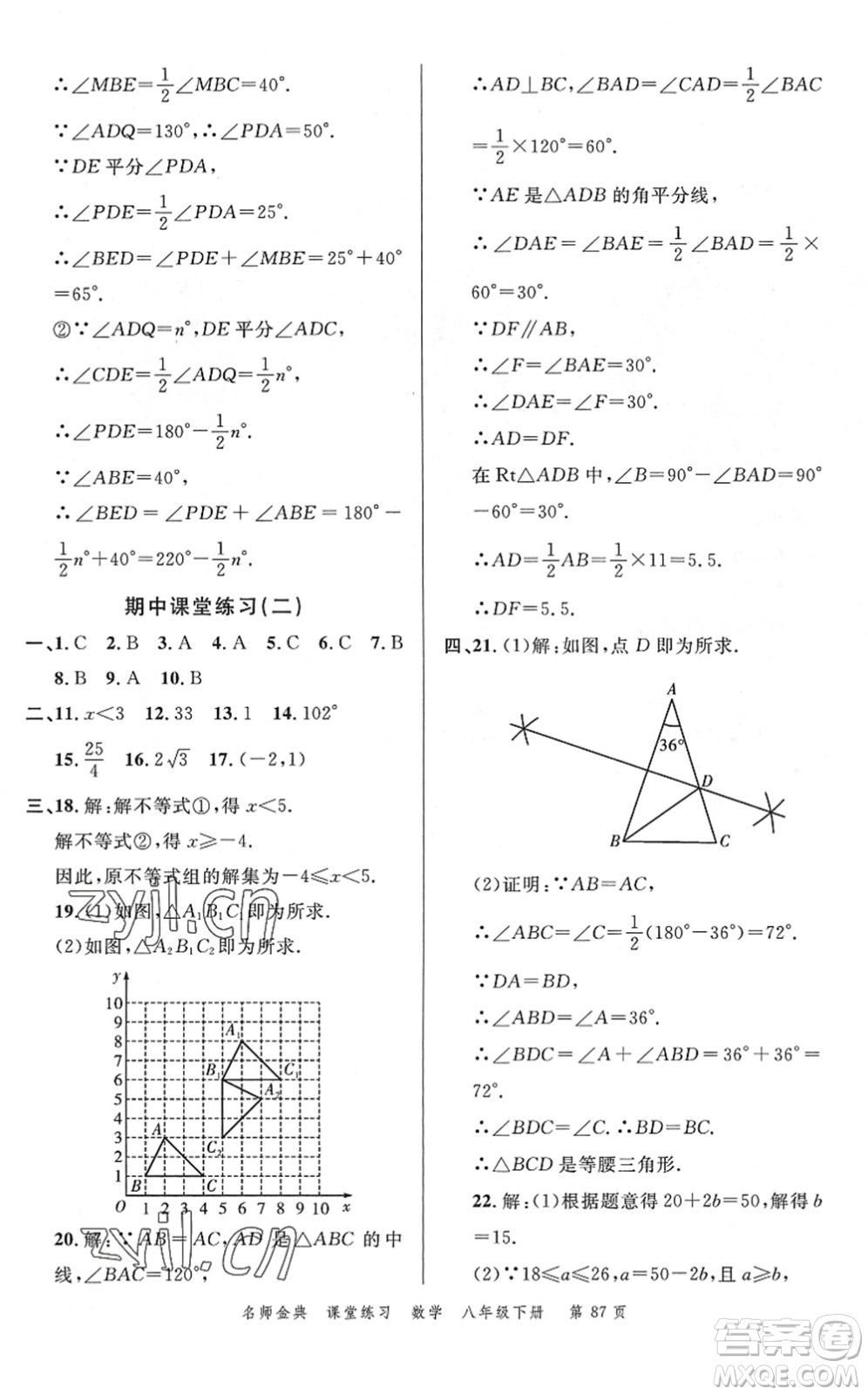 廣東經(jīng)濟(jì)出版社2022名師金典課堂練習(xí)八年級(jí)數(shù)學(xué)下冊(cè)北師版答案