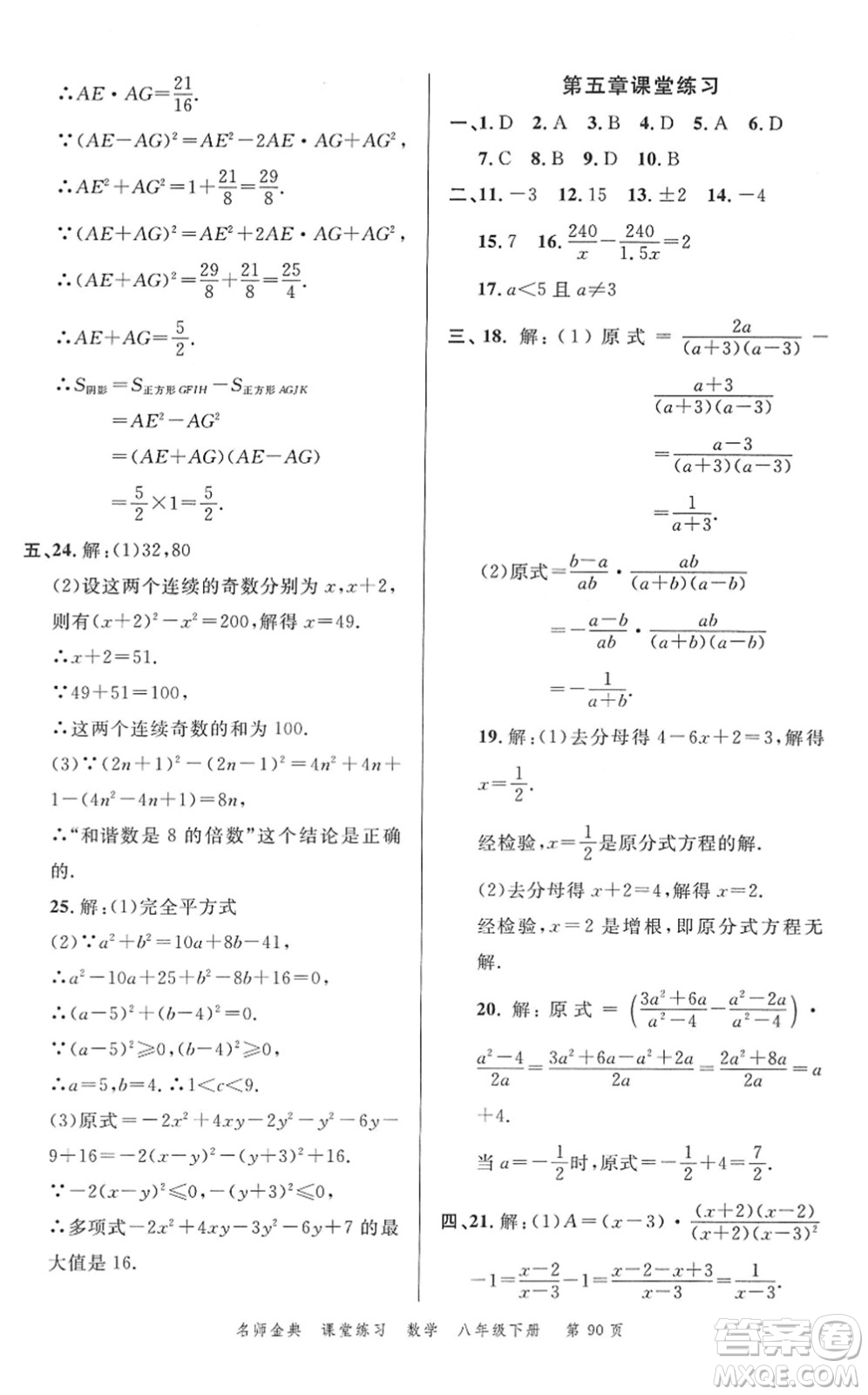 廣東經(jīng)濟(jì)出版社2022名師金典課堂練習(xí)八年級(jí)數(shù)學(xué)下冊(cè)北師版答案