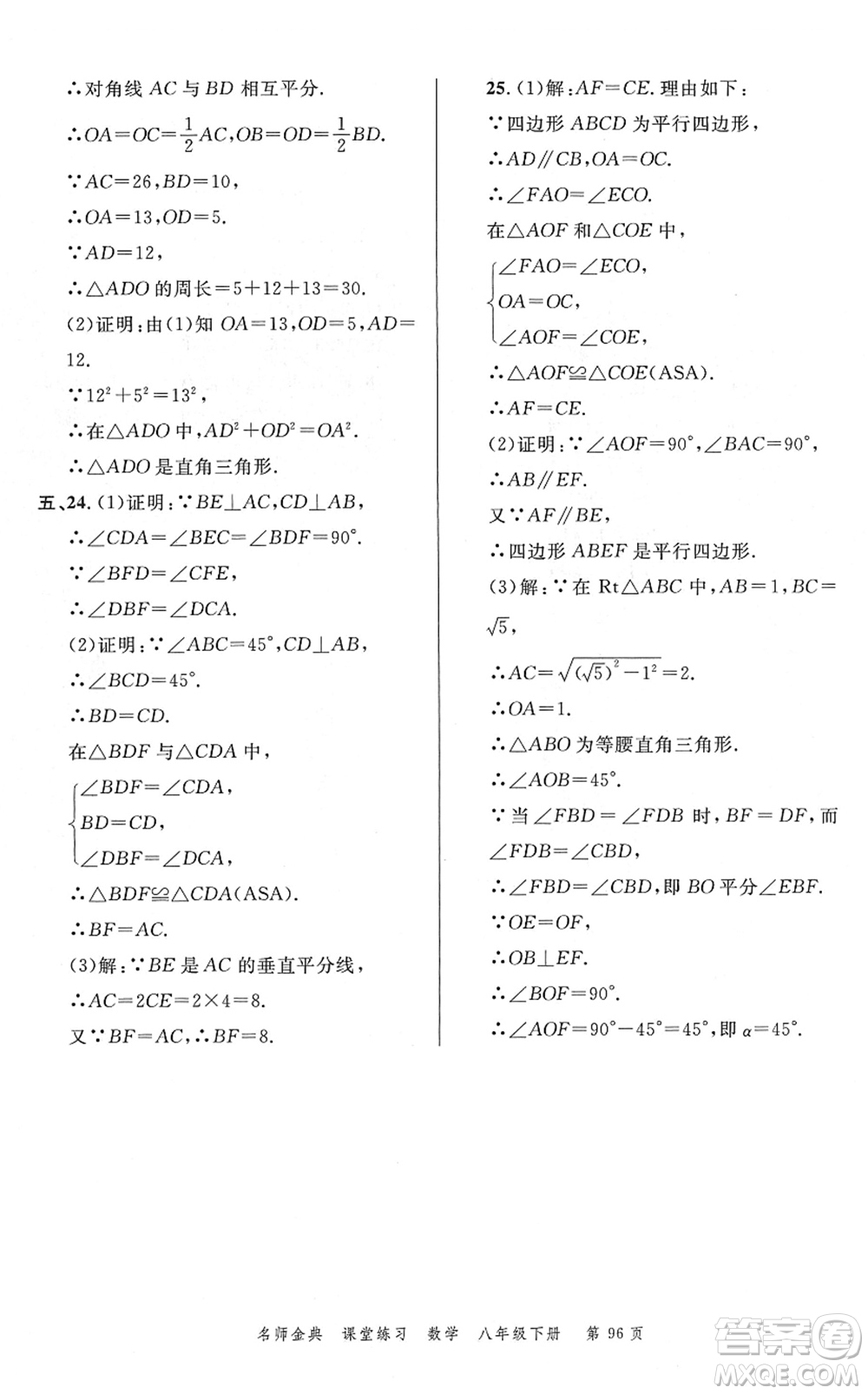 廣東經(jīng)濟(jì)出版社2022名師金典課堂練習(xí)八年級(jí)數(shù)學(xué)下冊(cè)北師版答案