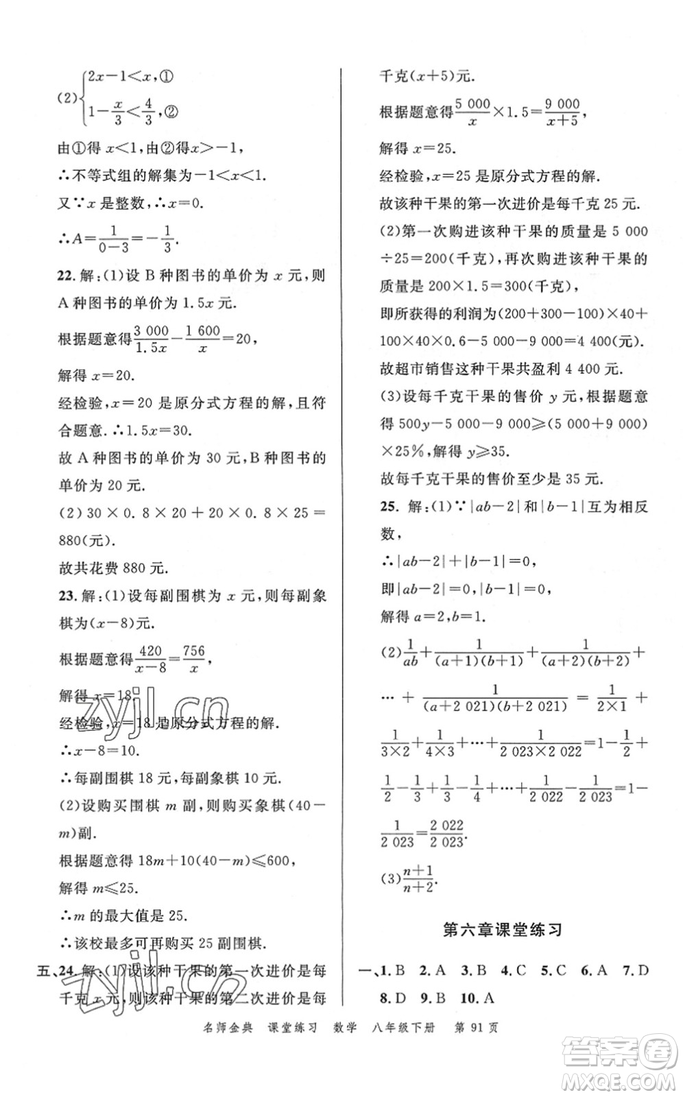 廣東經(jīng)濟(jì)出版社2022名師金典課堂練習(xí)八年級(jí)數(shù)學(xué)下冊(cè)北師版答案