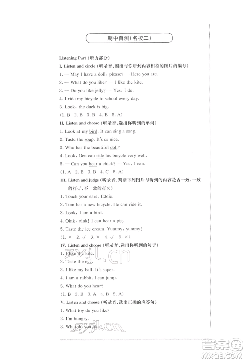 華東師范大學(xué)出版社2022上海名校名卷一年級下冊英語牛津版參考答案