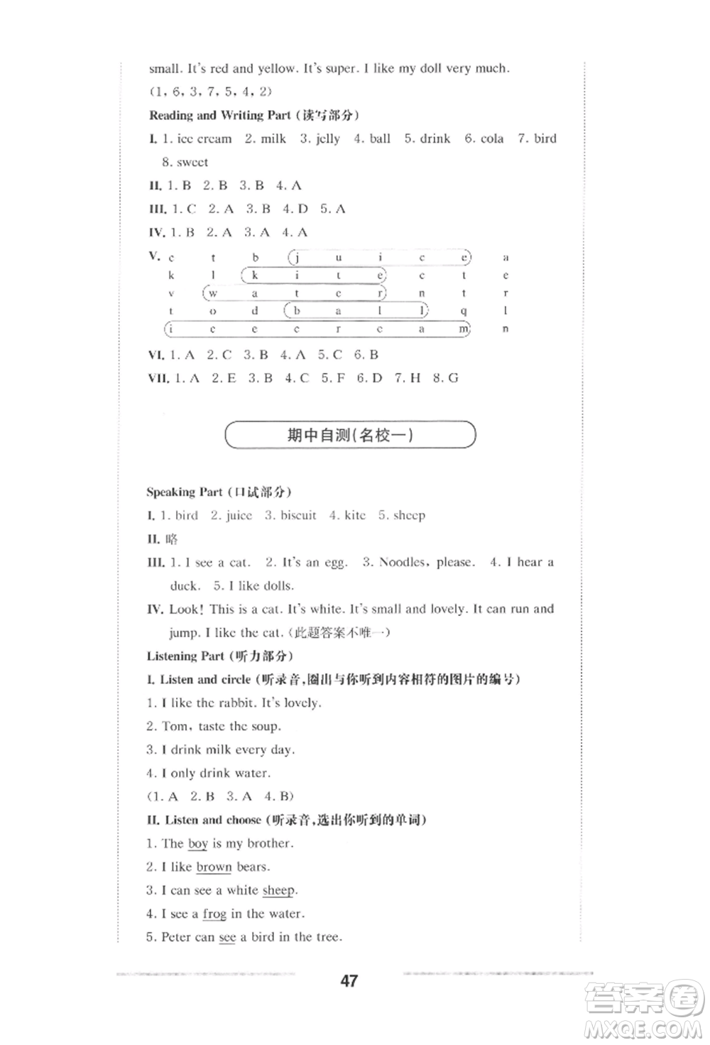 華東師范大學(xué)出版社2022上海名校名卷一年級下冊英語牛津版參考答案