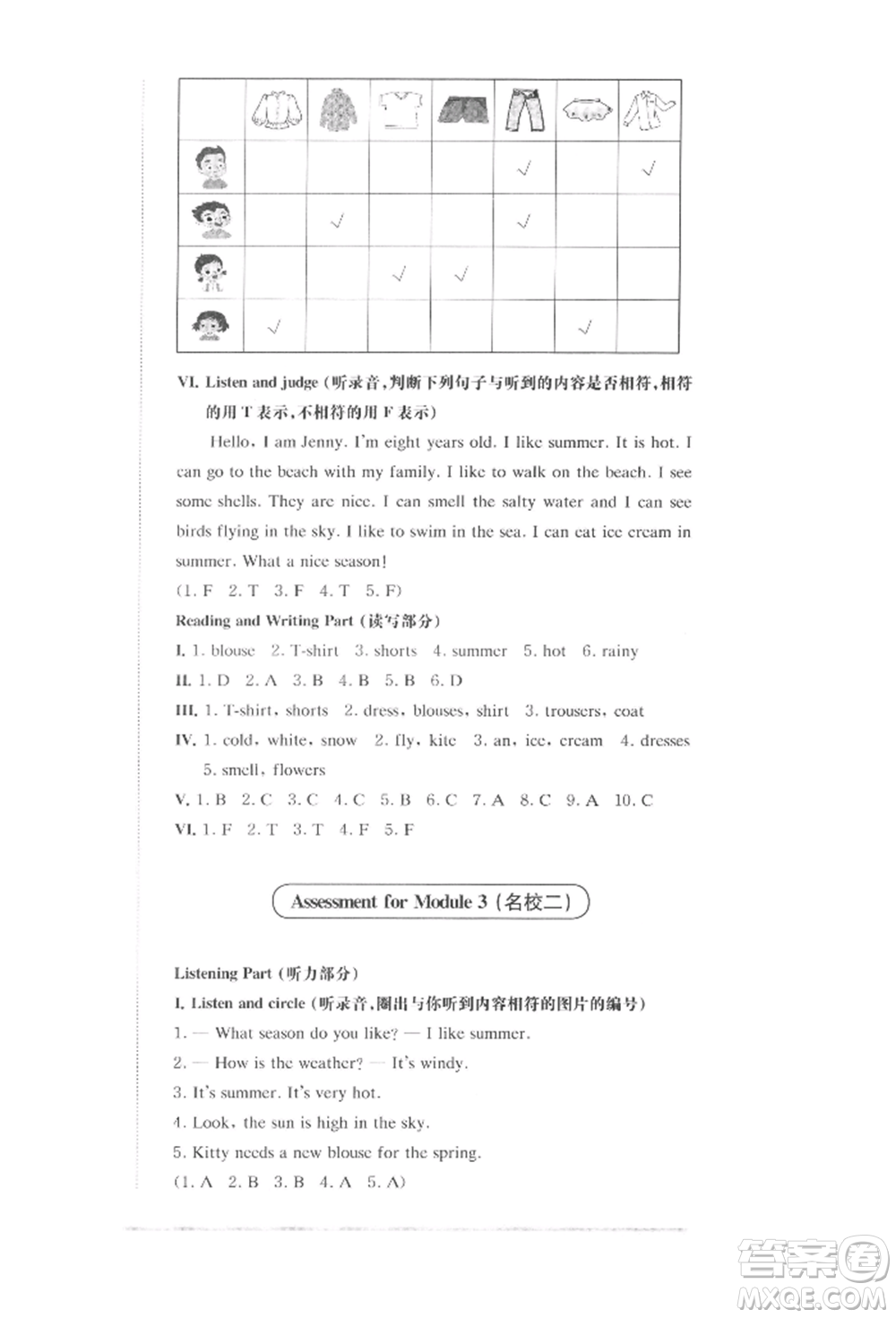 華東師范大學(xué)出版社2022上海名校名卷一年級下冊英語牛津版參考答案