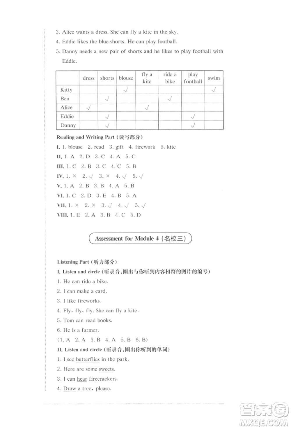 華東師范大學(xué)出版社2022上海名校名卷一年級下冊英語牛津版參考答案