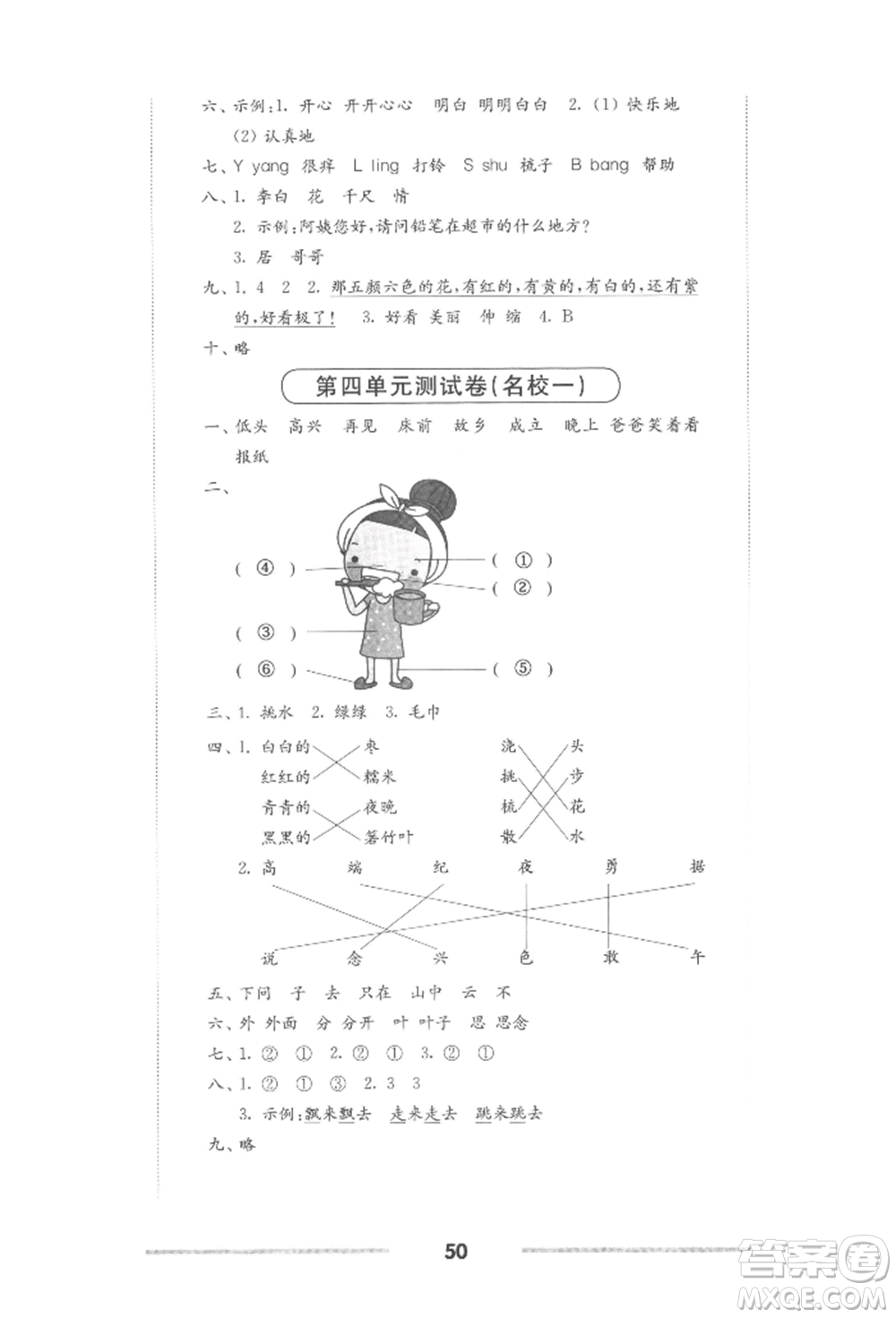 華東師范大學出版社2022上海名校名卷一年級下冊語文人教版參考答案