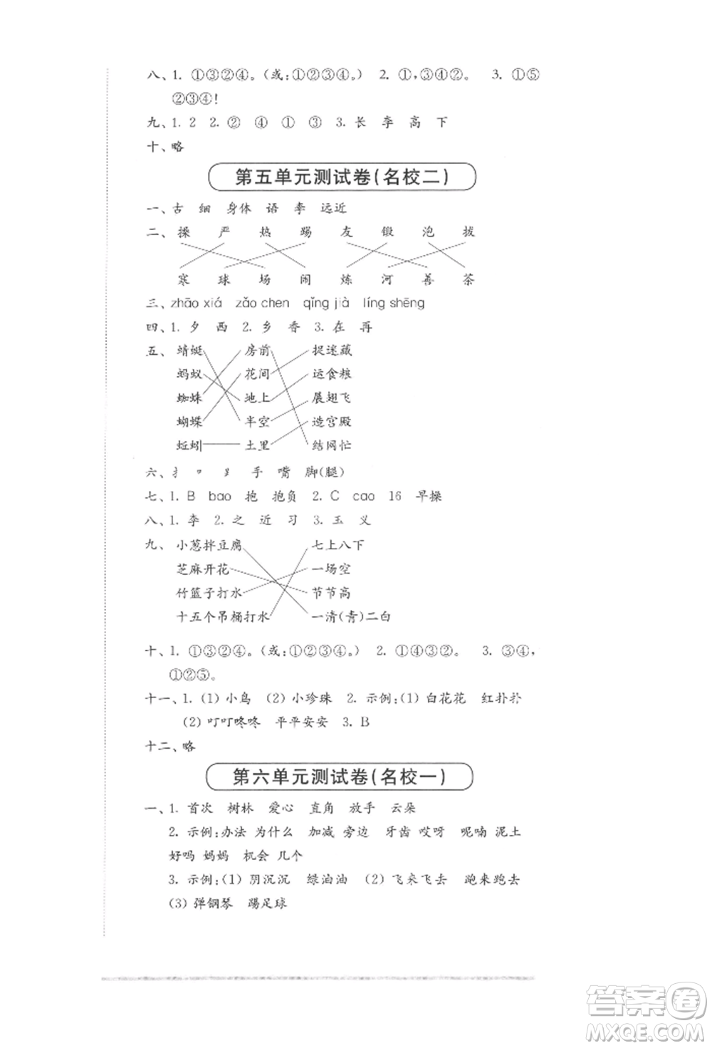 華東師范大學出版社2022上海名校名卷一年級下冊語文人教版參考答案